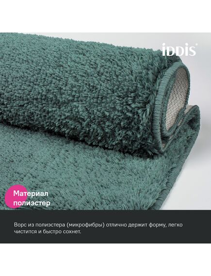 Купить Коврик для ванной комнаты, 70x120, микрофибра, темно-зеленый, IDDIS, BSQL06Mi12 (bsql06mi12) по цене 2990 руб., в Санкт-Петебруге в интернет магазине 100-Систем, а также дургие товары IDDIS из раздела Коврики для ванной и Карнизы Шторки Коврики