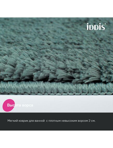 Купить Коврик для ванной комнаты, 70x120, микрофибра, темно-зеленый, IDDIS, BSQL06Mi12 (bsql06mi12) по цене 2990 руб., в Санкт-Петебруге в интернет магазине 100-Систем, а также дургие товары IDDIS из раздела Коврики для ванной и Карнизы Шторки Коврики