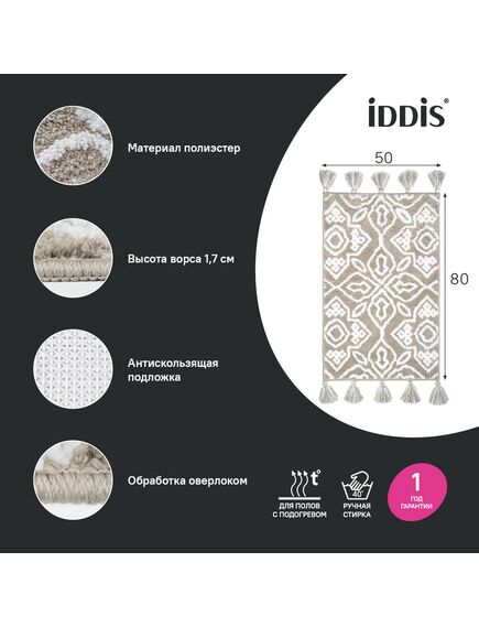 Купить Коврик для ванной комнаты, 50x80, микрофибра, бежевый, IDDIS, DT02P58i12 (dt02p58i12) по цене 2190 руб., в Санкт-Петебруге в интернет магазине 100-Систем, а также дургие товары IDDIS из раздела Коврики для ванной и Карнизы Шторки Коврики