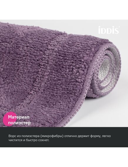 Купить Коврик для ванной комнаты, 65х45, микрофибра, фиолетовый, IDDIS, PSQS01Mi12 (psqs01mi12) по цене 690 руб., в Санкт-Петебруге в интернет магазине 100-Систем, а также дургие товары IDDIS из раздела Коврики для ванной и Карнизы Шторки Коврики
