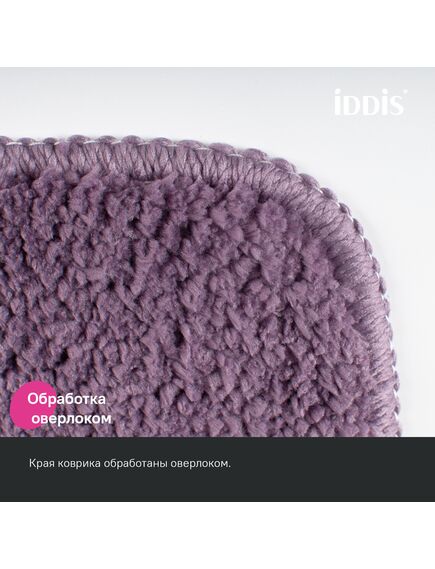 Купить Коврик для ванной комнаты, 65х45, микрофибра, фиолетовый, IDDIS, PSQS01Mi12 (psqs01mi12) по цене 690 руб., в Санкт-Петебруге в интернет магазине 100-Систем, а также дургие товары IDDIS из раздела Коврики для ванной и Карнизы Шторки Коврики