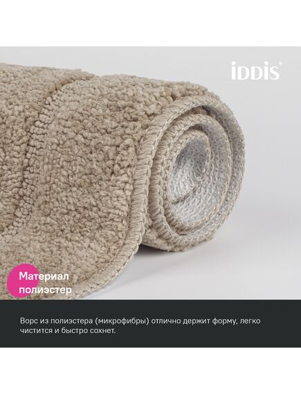 Купить Коврик для ванной комнаты, 65х45, микрофибра, светло-коричневый, IDDIS, PSQS03Mi12 (psqs03mi12) по цене 990 руб., в Санкт-Петебруге в интернет магазине 100-Систем, а также дургие товары IDDIS из раздела Коврики для ванной и Карнизы Шторки Коврики