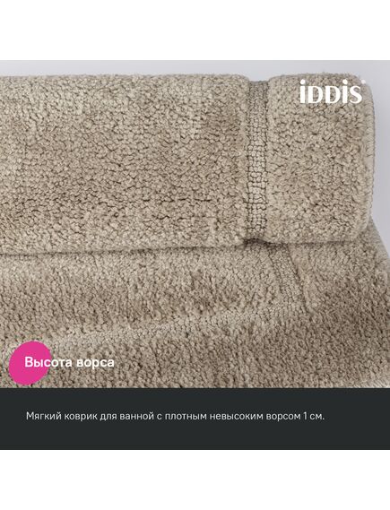 Купить Коврик для ванной комнаты, 65х45, микрофибра, светло-коричневый, IDDIS, PSQS03Mi12 (psqs03mi12) по цене 990 руб., в Санкт-Петебруге в интернет магазине 100-Систем, а также дургие товары IDDIS из раздела Коврики для ванной и Карнизы Шторки Коврики