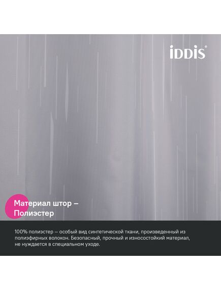 Купить Штора для ванной, 200x240 см, Полиэстер, IDDIS, BD02P24i11 (bd02p24i11) по цене 1350 руб., в Санкт-Петебруге в интернет магазине 100-Систем, а также дургие товары IDDIS из раздела Шторки для ванной и Карнизы Шторки Коврики