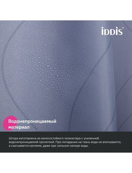 Купить Штора для ванной, 200x240 см, Полиэстер, IDDIS, BD03P24i11 (bd03p24i11) по цене 1890 руб., в Санкт-Петебруге в интернет магазине 100-Систем, а также дургие товары IDDIS из раздела Шторки для ванной и Карнизы Шторки Коврики