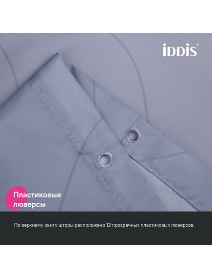Купить Штора для ванной, 200x240 см, Полиэстер, IDDIS, BD03P24i11 (bd03p24i11) по цене 1890 руб., в Санкт-Петебруге в интернет магазине 100-Систем, а также дургие товары IDDIS из раздела Шторки для ванной и Карнизы Шторки Коврики