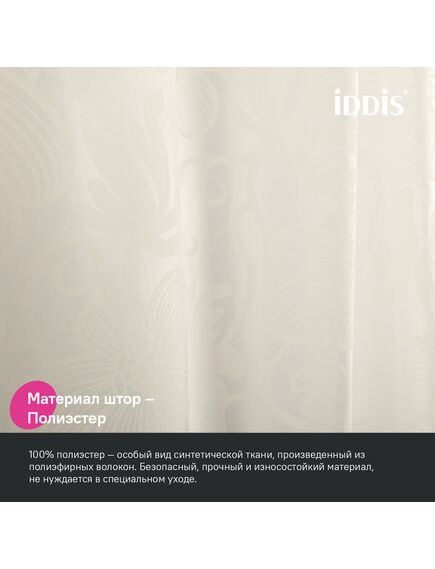 Купить Штора для ванной, 200x180 см, Полиэстер, IDDIS, BD04P18i11 (bd04p18i11) по цене 1590 руб., в Санкт-Петебруге в интернет магазине 100-Систем, а также дургие товары IDDIS из раздела Шторки для ванной и Карнизы Шторки Коврики