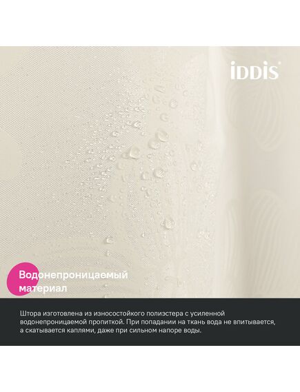 Купить Штора для ванной, 200x180 см, Полиэстер, IDDIS, BD04P18i11 (bd04p18i11) по цене 1590 руб., в Санкт-Петебруге в интернет магазине 100-Систем, а также дургие товары IDDIS из раздела Шторки для ванной и Карнизы Шторки Коврики