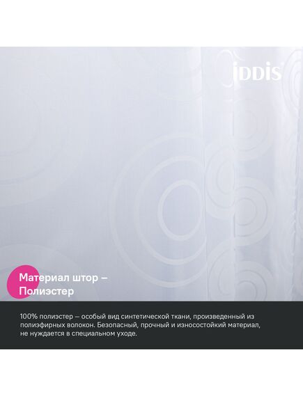 Купить Штора для ванной, 200x240 см, Полиэстер, IDDIS, BD04P24i11 (bd04p24i11) по цене 1350 руб., в Санкт-Петебруге в интернет магазине 100-Систем, а также дургие товары IDDIS из раздела Шторки для ванной и Карнизы Шторки Коврики