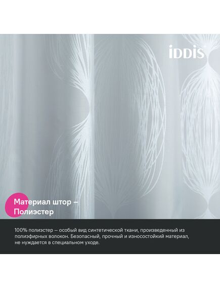 Купить Штора для ванной, 200x180 см, Полиэстер, IDDIS, BD05P18i11 (bd05p18i11) по цене 990 руб., в Санкт-Петебруге в интернет магазине 100-Систем, а также дургие товары IDDIS из раздела Шторки для ванной и Карнизы Шторки Коврики