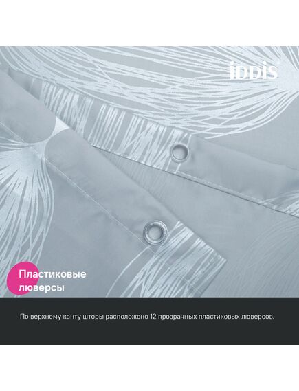 Купить Штора для ванной, 200x180 см, Полиэстер, IDDIS, BD05P18i11 (bd05p18i11) по цене 990 руб., в Санкт-Петебруге в интернет магазине 100-Систем, а также дургие товары IDDIS из раздела Шторки для ванной и Карнизы Шторки Коврики