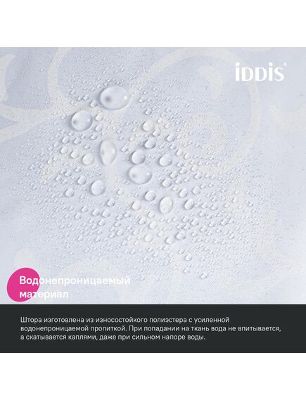 Купить Штора для ванной, 200x240 см, Полиэстер, IDDIS, BD05P24i11 (bd05p24i11) по цене 1350 руб., в Санкт-Петебруге в интернет магазине 100-Систем, а также дургие товары IDDIS из раздела Шторки для ванной и Карнизы Шторки Коврики