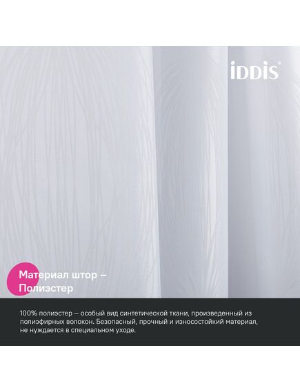 Купить Штора для ванной, 200x180 см, Полиэстер, IDDIS, BD06P18i11 (bd06p18i11) по цене 1590 руб., в Санкт-Петебруге в интернет магазине 100-Систем, а также дургие товары IDDIS из раздела Шторки для ванной и Карнизы Шторки Коврики