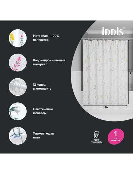 Купить Штора для ванной, 200x180 см, Полиэстер, IDDIS, BF02P18i11 (bf02p18i11) по цене 1590 руб., в Санкт-Петебруге в интернет магазине 100-Систем, а также дургие товары IDDIS из раздела Шторки для ванной и Карнизы Шторки Коврики