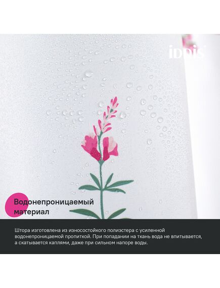 Купить Штора для ванной, 200x180 см, Полиэстер, IDDIS, BF02P18i11 (bf02p18i11) по цене 1590 руб., в Санкт-Петебруге в интернет магазине 100-Систем, а также дургие товары IDDIS из раздела Шторки для ванной и Карнизы Шторки Коврики
