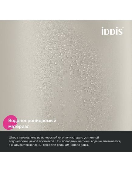 Купить Штора для ванной, 200x240 см, Полиэстер, бежевый, IDDIS, BL02P24i11 (bl02p24i11) по цене 1590 руб., в Санкт-Петебруге в интернет магазине 100-Систем, а также дургие товары IDDIS из раздела Шторки для ванной и Карнизы Шторки Коврики