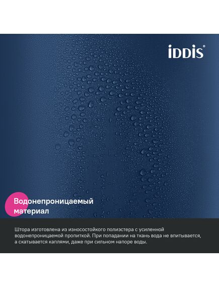 Купить Штора для ванной, 200x240 см, Полиэстер, синий, IDDIS, BL04P24i11 (bl04p24i11) по цене 1590 руб., в Санкт-Петебруге в интернет магазине 100-Систем, а также дургие товары IDDIS из раздела Шторки для ванной и Карнизы Шторки Коврики
