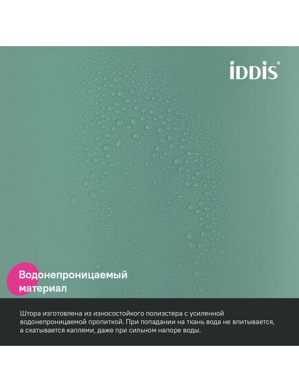 Купить Штора для ванной, 200x240 см, Полиэстер, зеленый, IDDIS, BL05P24i11 (bl05p24i11) по цене 1590 руб., в Санкт-Петебруге в интернет магазине 100-Систем, а также дургие товары IDDIS из раздела Шторки для ванной и Карнизы Шторки Коврики