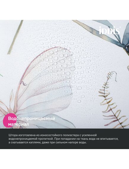 Купить Штора для ванной, 200x180 см, Полиэстер, IDDIS, BP05P18i11 (bp05p18i11) по цене 1590 руб., в Санкт-Петебруге в интернет магазине 100-Систем, а также дургие товары IDDIS из раздела Шторки для ванной и Карнизы Шторки Коврики
