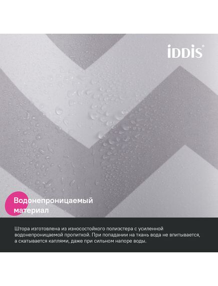 Купить Штора для ванной, 200x180 см, Полиэстер, IDDIS, BR02P18i11 (br02p18i11) по цене 1190 руб., в Санкт-Петебруге в интернет магазине 100-Систем, а также дургие товары IDDIS из раздела Шторки для ванной и Карнизы Шторки Коврики
