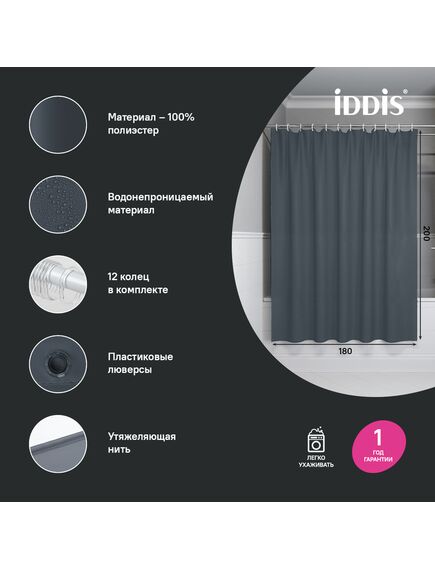 Купить Штора для ванной, 200x180 см, Полиэстер, серый, IDDIS, BS01P18i11 (bs01p18i11) по цене 1190 руб., в Санкт-Петебруге в интернет магазине 100-Систем, а также дургие товары IDDIS из раздела Шторки для ванной и Карнизы Шторки Коврики