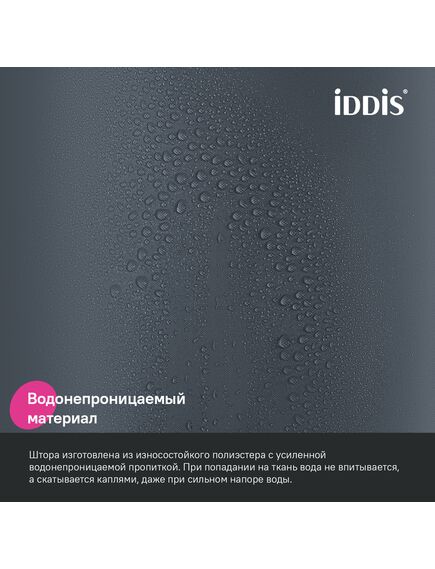 Купить Штора для ванной, 200x180 см, Полиэстер, серый, IDDIS, BS01P18i11 (bs01p18i11) по цене 1190 руб., в Санкт-Петебруге в интернет магазине 100-Систем, а также дургие товары IDDIS из раздела Шторки для ванной и Карнизы Шторки Коврики