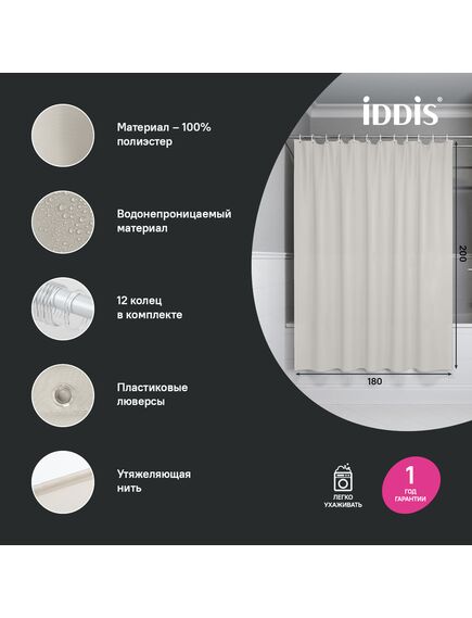 Купить Штора для ванной, 200x180 см, Полиэстер, бежевый, IDDIS, BS02P18i11 (bs02p18i11) по цене 1190 руб., в Санкт-Петебруге в интернет магазине 100-Систем, а также дургие товары IDDIS из раздела Шторки для ванной и Карнизы Шторки Коврики