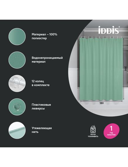 Купить Штора для ванной, 200x180 см, Полиэстер, зеленый, IDDIS, BS05P18i11 (bs05p18i11) по цене 1190 руб., в Санкт-Петебруге в интернет магазине 100-Систем, а также дургие товары IDDIS из раздела Шторки для ванной и Карнизы Шторки Коврики