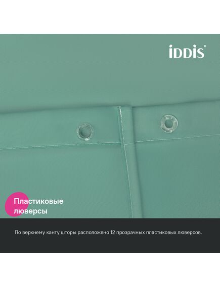 Купить Штора для ванной, 200x180 см, Полиэстер, зеленый, IDDIS, BS05P18i11 (bs05p18i11) по цене 1190 руб., в Санкт-Петебруге в интернет магазине 100-Систем, а также дургие товары IDDIS из раздела Шторки для ванной и Карнизы Шторки Коврики