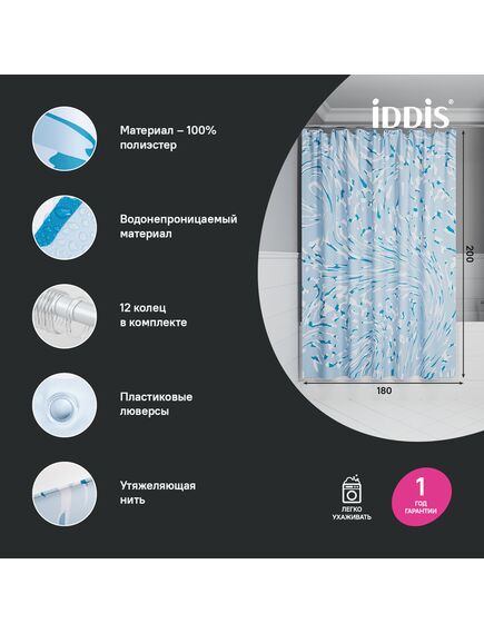 Купить Штора для ванной, 200x180 см, Полиэстер, IDDIS, BX02P18i11 (bx02p18i11) по цене 1590 руб., в Санкт-Петебруге в интернет магазине 100-Систем, а также дургие товары IDDIS из раздела Шторки для ванной и Карнизы Шторки Коврики