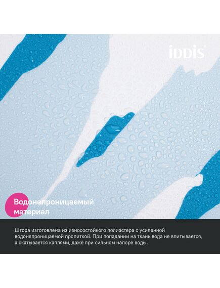 Купить Штора для ванной, 200x180 см, Полиэстер, IDDIS, BX02P18i11 (bx02p18i11) по цене 1590 руб., в Санкт-Петебруге в интернет магазине 100-Систем, а также дургие товары IDDIS из раздела Шторки для ванной и Карнизы Шторки Коврики