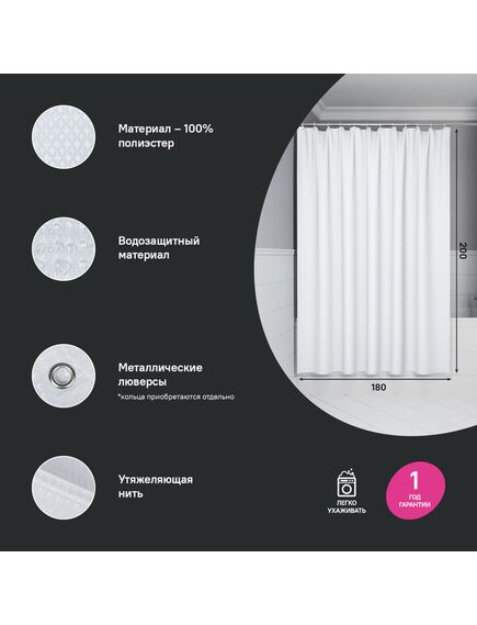 Купить Штора для ванной, 200х180 см, Полиэстер, белый, IDDIS, DW01P18i11 (dw01p18i11) по цене 1500 руб., в Санкт-Петебруге в интернет магазине 100-Систем, а также дургие товары IDDIS из раздела Шторки для ванной и Карнизы Шторки Коврики