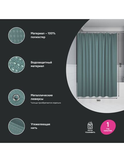 Купить Штора для ванной, 200х180 см, Полиэстер, зеленый, IDDIS, DW05P18i11 (dw05p18i11) по цене 1400 руб., в Санкт-Петебруге в интернет магазине 100-Систем, а также дургие товары IDDIS из раздела Шторки для ванной и Карнизы Шторки Коврики