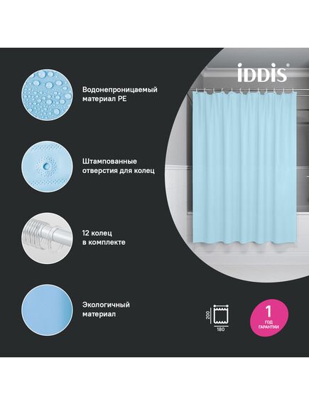 Купить Штора для ванной, 200x180 см, PE, голубой, IDDIS, P07PE18i11 (p07pe18i11) по цене 890 руб., в Санкт-Петебруге в интернет магазине 100-Систем, а также дургие товары IDDIS из раздела Шторки для ванной и Карнизы Шторки Коврики