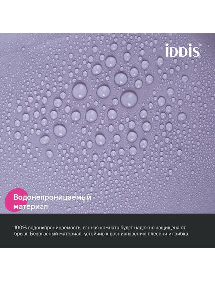 Купить Штора для ванной, 200x180 см, PE, светло-фиолетовый, IDDIS, P08PE18i11 (p08pe18i11) по цене 890 руб., в Санкт-Петебруге в интернет магазине 100-Систем, а также дургие товары IDDIS из раздела Шторки для ванной и Карнизы Шторки Коврики