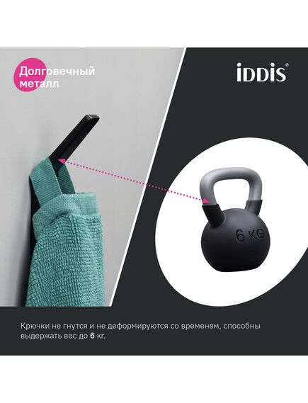 Купить Крючок Iddis Slide SLIBS10i41 Черный (slibs10i41) по цене 1390 руб., в Санкт-Петебруге в интернет магазине 100-Систем, а также дургие товары IDDIS из раздела Крючки (вешалки) и Аксессуары для ванной комнаты