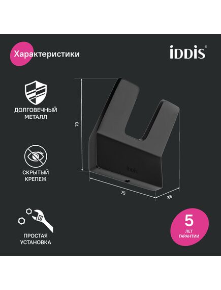 Купить Крючок Iddis Slide SLIBS20i41 двойной Черный (slibs20i41) по цене 1790 руб., в Санкт-Петебруге в интернет магазине 100-Систем, а также дургие товары IDDIS из раздела Крючки (вешалки) и Аксессуары для ванной комнаты