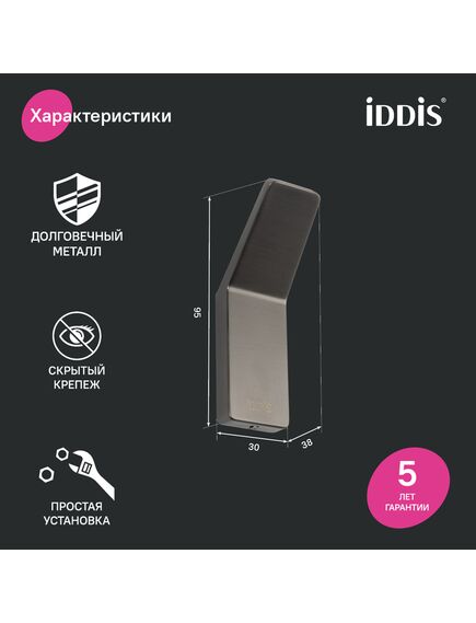 Купить Крючок одинарный, сплав металлов, Slide, графит, IDDIS, SLIGM10i41 (sligm10i41) по цене 1390 руб., в Санкт-Петебруге в интернет магазине 100-Систем, а также дургие товары IDDIS из раздела Крючки (вешалки) и Аксессуары для ванной комнаты