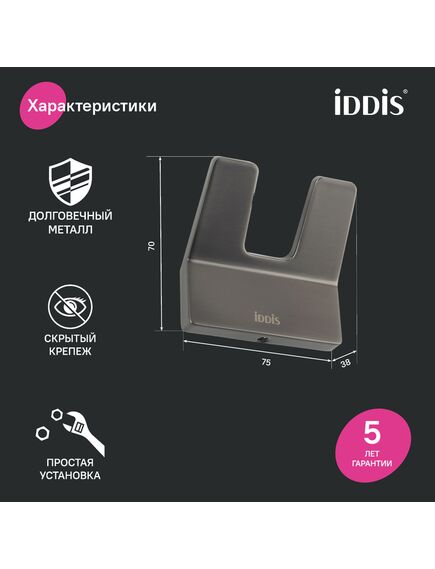 Купить Крючок двойной, сплав металлов, Slide, графит, IDDIS, SLIGM20i41 (sligm20i41) по цене 1790 руб., в Санкт-Петебруге в интернет магазине 100-Систем, а также дургие товары IDDIS из раздела Крючки (вешалки) и Аксессуары для ванной комнаты
