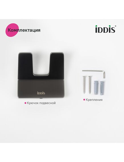 Купить Крючок двойной, сплав металлов, Slide, графит, IDDIS, SLIGM20i41 (sligm20i41) по цене 1790 руб., в Санкт-Петебруге в интернет магазине 100-Систем, а также дургие товары IDDIS из раздела Крючки (вешалки) и Аксессуары для ванной комнаты