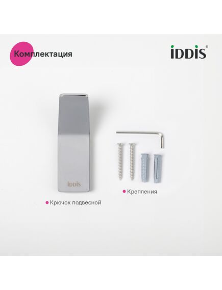 Купить Крючок Iddis Slide SLISC10i41 одинарный, хром (slisc10i41) по цене 900 руб., в Санкт-Петебруге в интернет магазине 100-Систем, а также дургие товары IDDIS из раздела Крючки (вешалки) и Аксессуары для ванной комнаты