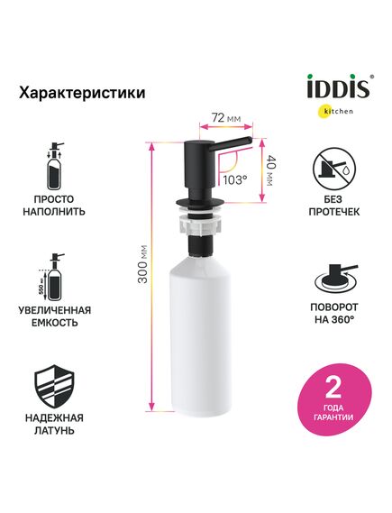 Купить Дозатор, латунь, черный матовый, Kitchen Line, IDDIS, SDIBL00i59 (sdibl00i59) по цене 3590 руб., в Санкт-Петебруге в интернет магазине 100-Систем, а также дургие товары IDDIS из раздела Дозаторы жидкого мыла и Мыльницы и дозаторы жидкого мыла