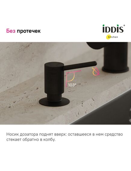 Купить Дозатор, латунь, черный матовый, Kitchen Line, IDDIS, SDIBL00i59 (sdibl00i59) по цене 3590 руб., в Санкт-Петебруге в интернет магазине 100-Систем, а также дургие товары IDDIS из раздела Дозаторы жидкого мыла и Мыльницы и дозаторы жидкого мыла