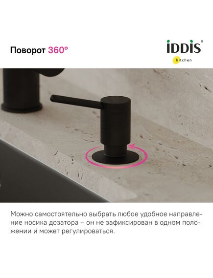 Купить Дозатор, латунь, черный матовый, Kitchen Line, IDDIS, SDIBL00i59 (sdibl00i59) по цене 3590 руб., в Санкт-Петебруге в интернет магазине 100-Систем, а также дургие товары IDDIS из раздела Дозаторы жидкого мыла и Мыльницы и дозаторы жидкого мыла