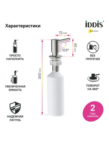 Купить Дозатор, латунь, сатин, Kitchen Line, IDDIS, SDIBN00i59 (sdibn00i59) по цене 3590 руб., в Санкт-Петебруге в интернет магазине 100-Систем, а также дургие товары IDDIS из раздела Дозаторы жидкого мыла и Мыльницы и дозаторы жидкого мыла