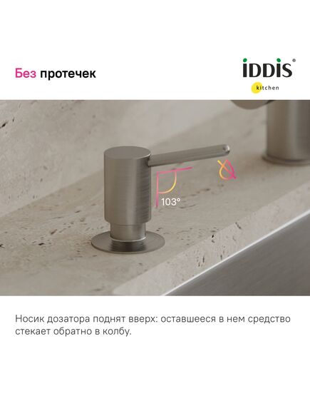 Купить Дозатор, латунь, сатин, Kitchen Line, IDDIS, SDIBN00i59 (sdibn00i59) по цене 3590 руб., в Санкт-Петебруге в интернет магазине 100-Систем, а также дургие товары IDDIS из раздела Дозаторы жидкого мыла и Мыльницы и дозаторы жидкого мыла