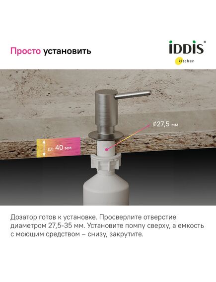 Купить Дозатор, латунь, сатин, Kitchen Line, IDDIS, SDIBN00i59 (sdibn00i59) по цене 3590 руб., в Санкт-Петебруге в интернет магазине 100-Систем, а также дургие товары IDDIS из раздела Дозаторы жидкого мыла и Мыльницы и дозаторы жидкого мыла