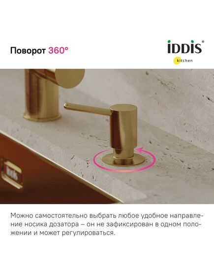Купить Дозатор, латунь, PVD матовое золото, Kitchen Line, IDDIS, SDIMG00i59 (sdimg00i59) по цене 3890 руб., в Санкт-Петебруге в интернет магазине 100-Систем, а также дургие товары IDDIS из раздела Дозаторы жидкого мыла и Мыльницы и дозаторы жидкого мыла