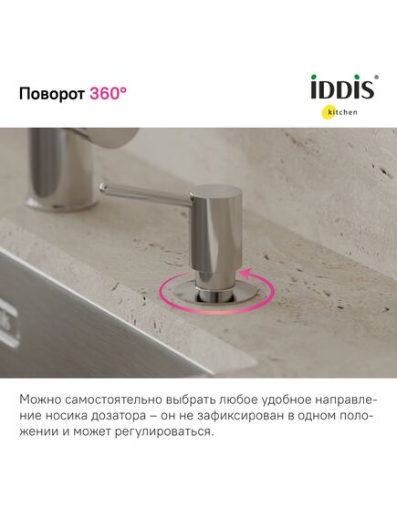 Купить Дозатор, латунь, хром, Kitchen Line, IDDIS, SDISB00i59 (sdisb00i59) по цене 2600 руб., в Санкт-Петебруге в интернет магазине 100-Систем, а также дургие товары IDDIS из раздела Дозаторы жидкого мыла и Мыльницы и дозаторы жидкого мыла
