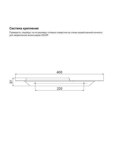 Купить Полка Iddis Slide SLIBS00i44 Черная (slibs00i44) по цене 4690 руб., в Санкт-Петебруге в интернет магазине 100-Систем, а также дургие товары IDDIS из раздела Полки для душа и Аксессуары для ванной комнаты